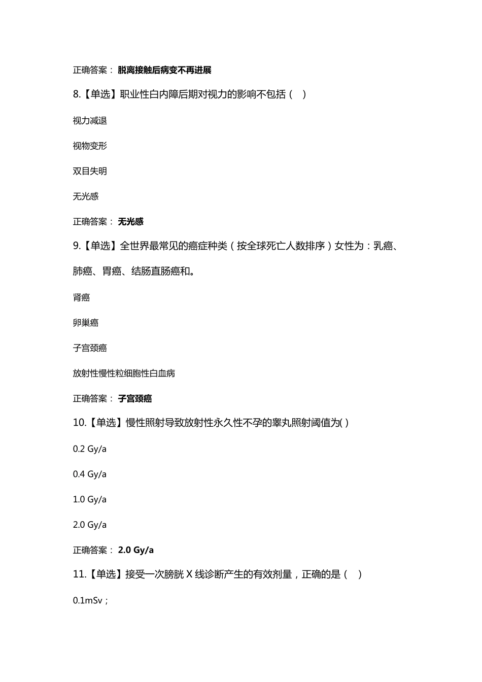 放射防护选择题及答案_第3页