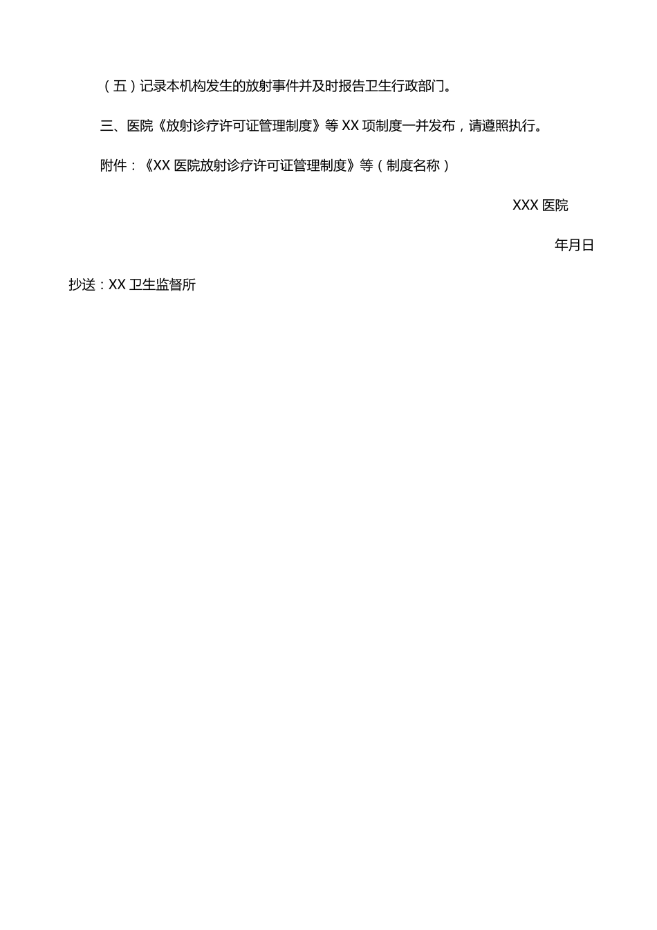 放射防护领导小组及相应制度_第3页