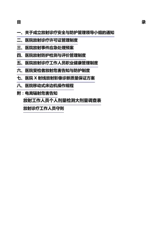 放射防护领导小组及相应制度