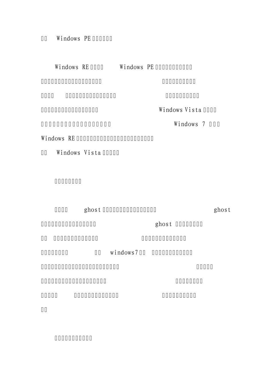放弃一键还原WIN7自带备份使用教程_第2页