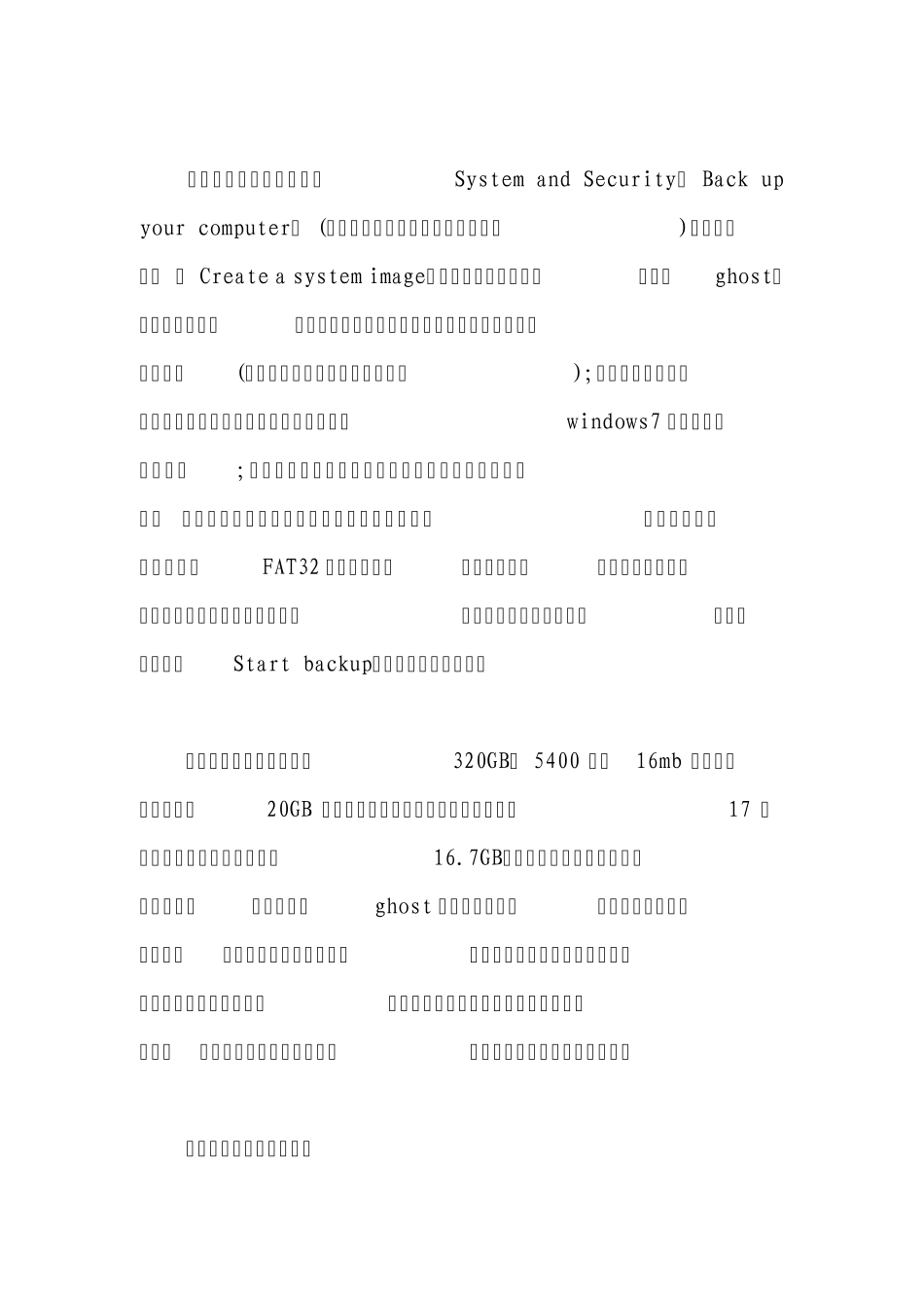 放弃一键还原WIN7自带备份使用教程_第3页