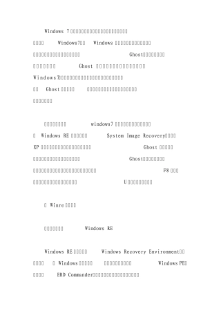 放弃一键还原WIN7自带备份使用教程