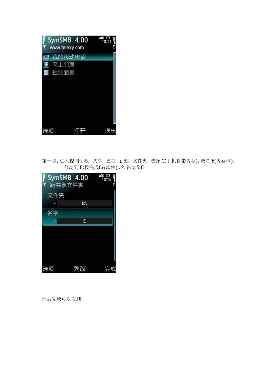 放弃数据线,通过wifi连通手机与电脑(SymSMB手机网络硬盘4.0使用图文教程)_第2页