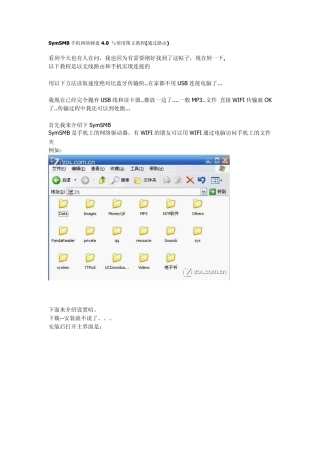 放弃数据线,通过wifi连通手机与电脑(SymSMB手机网络硬盘4.0使用图文教程)
