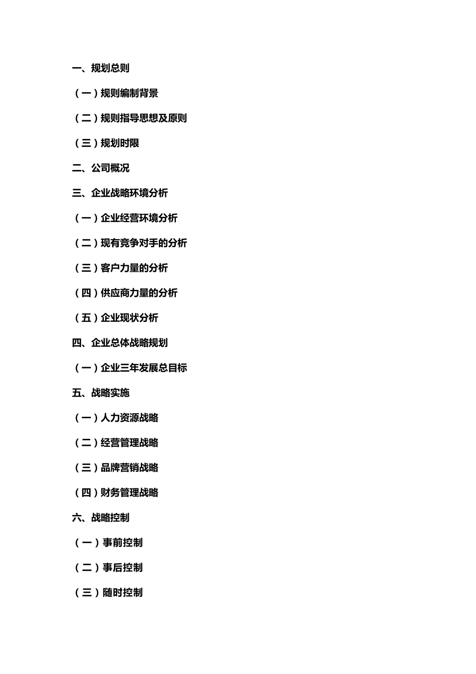 放心有机食品公司战略计划_第2页