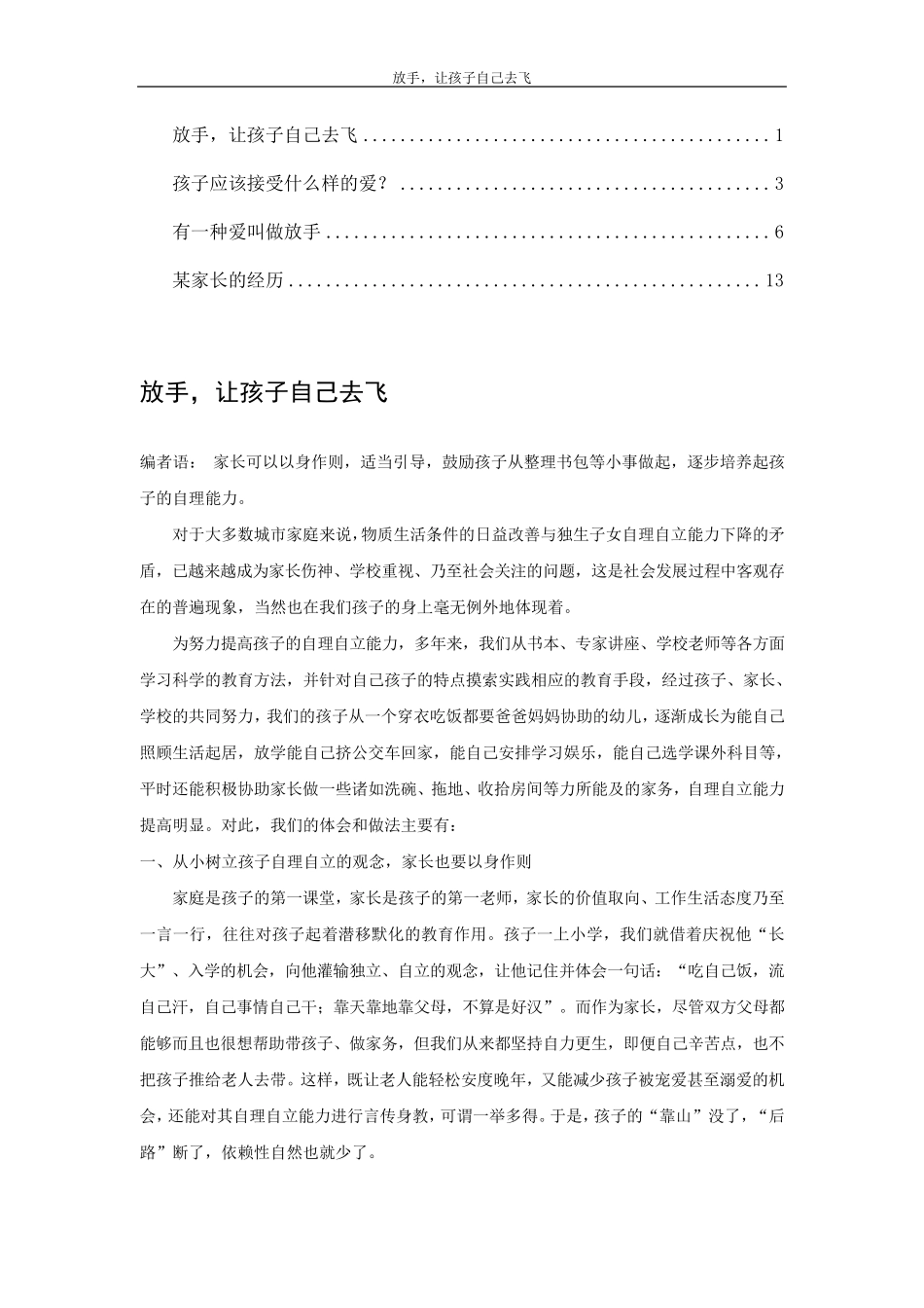 放手,让孩子自己去飞_第1页