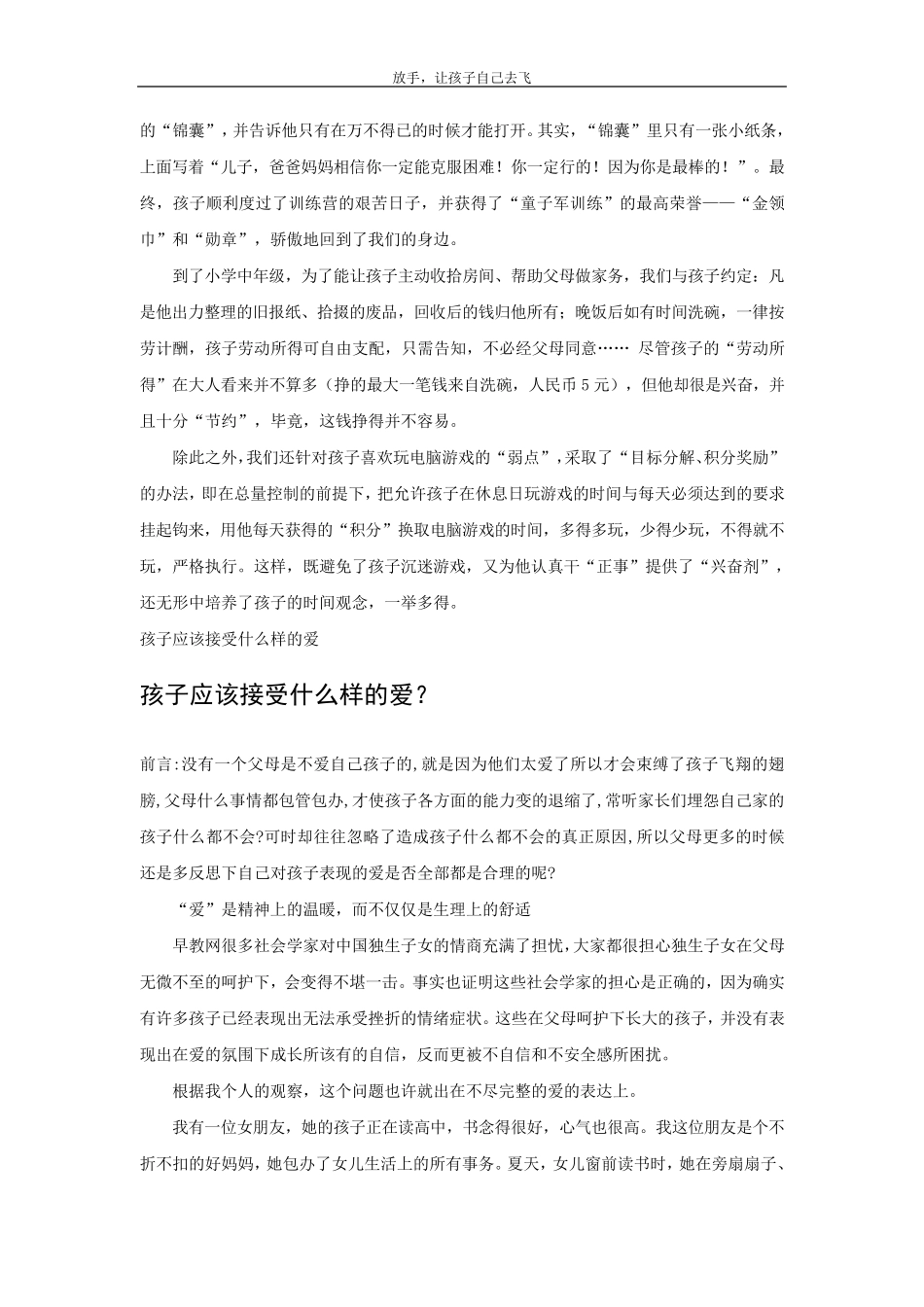 放手,让孩子自己去飞_第3页