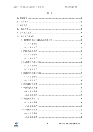 放映厅装修施工方案