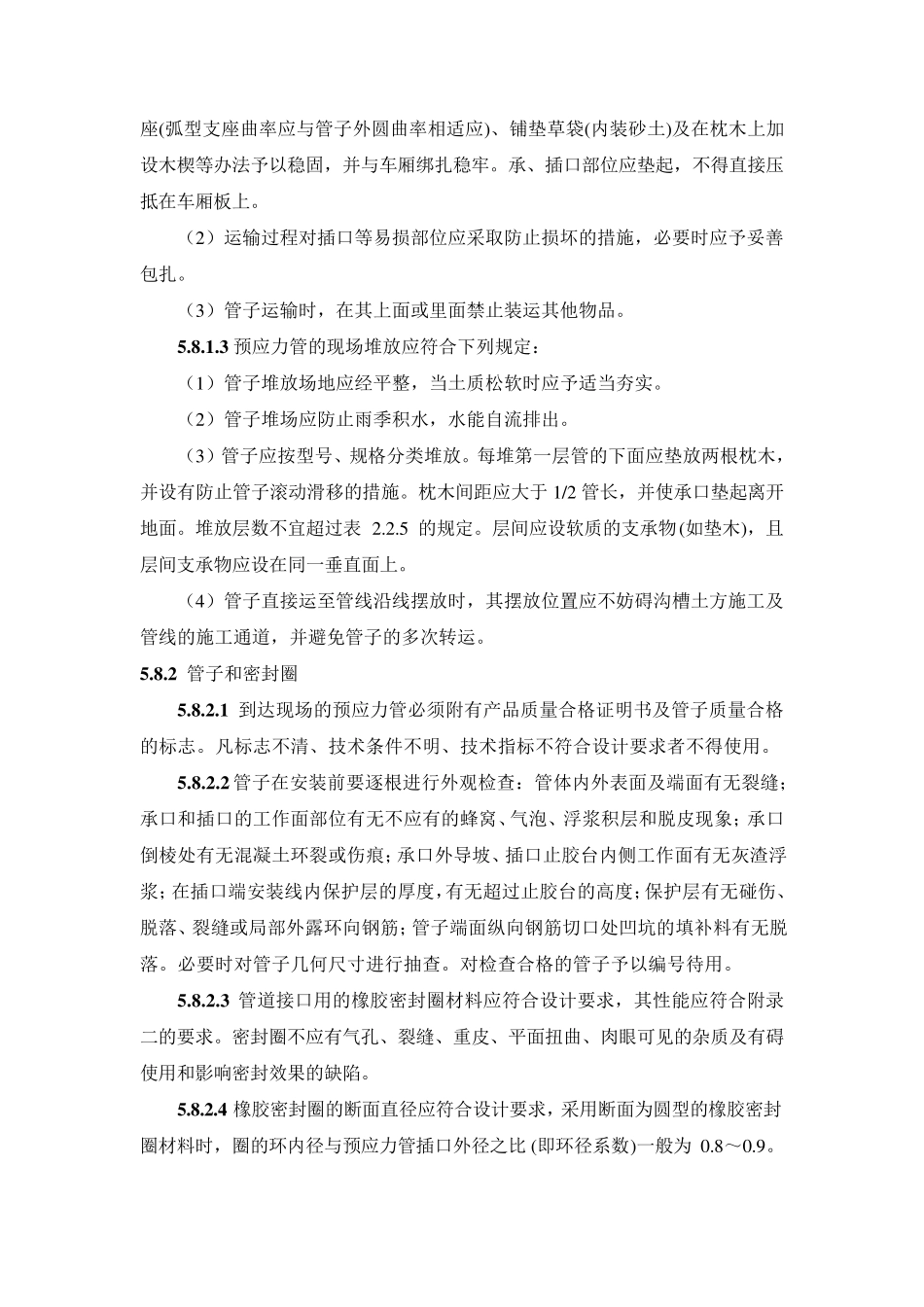 放水涵施工方案_第2页