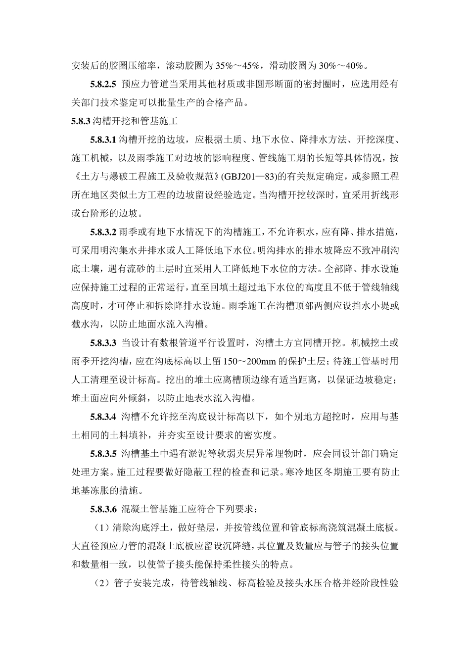 放水涵施工方案_第3页