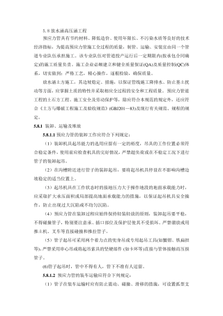放水涵施工方案