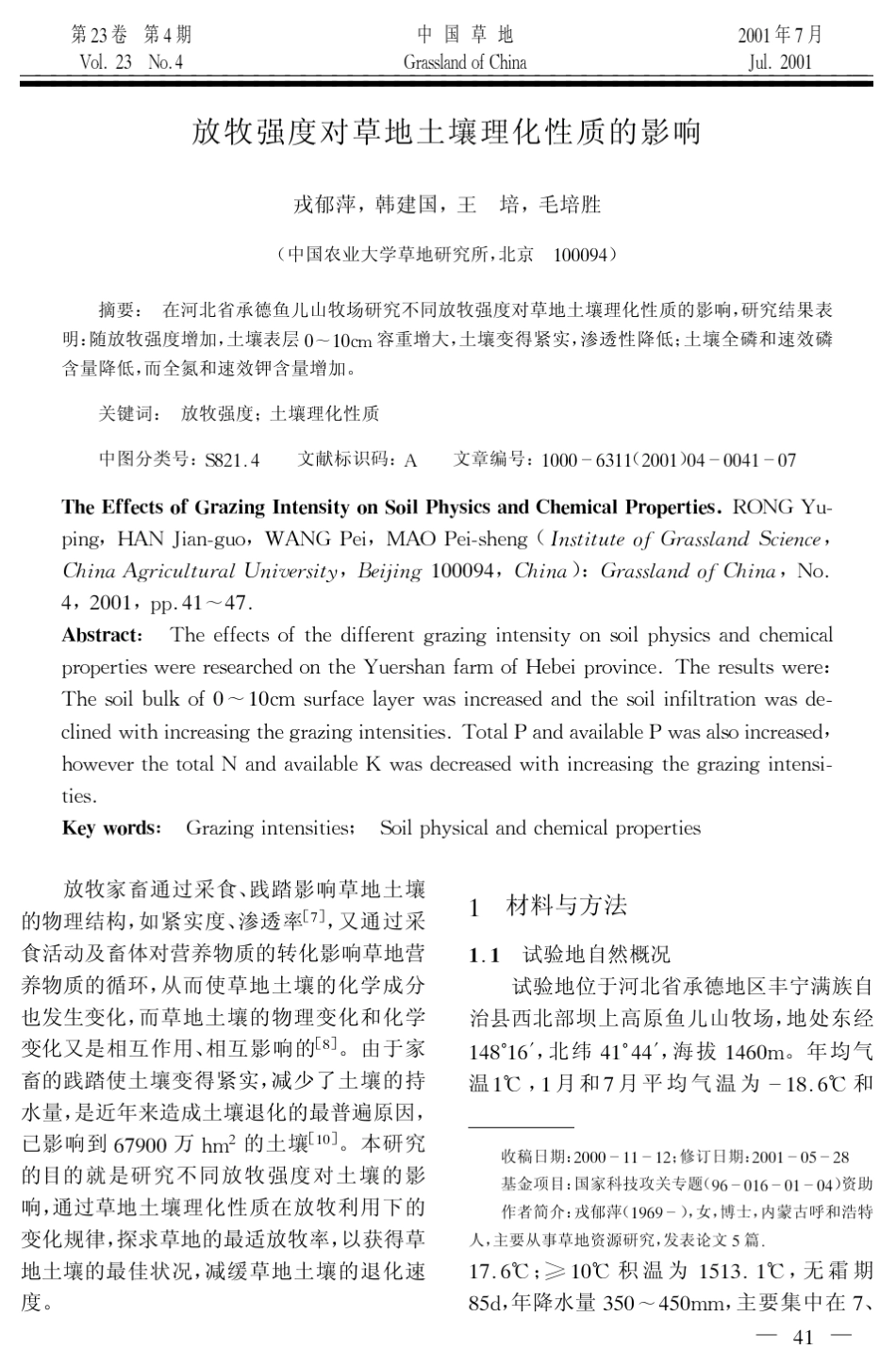 放牧强度对草地土壤理化性质的影响_第1页