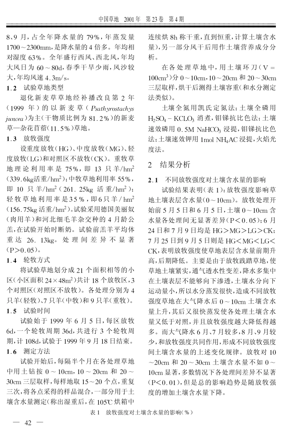 放牧强度对草地土壤理化性质的影响_第2页