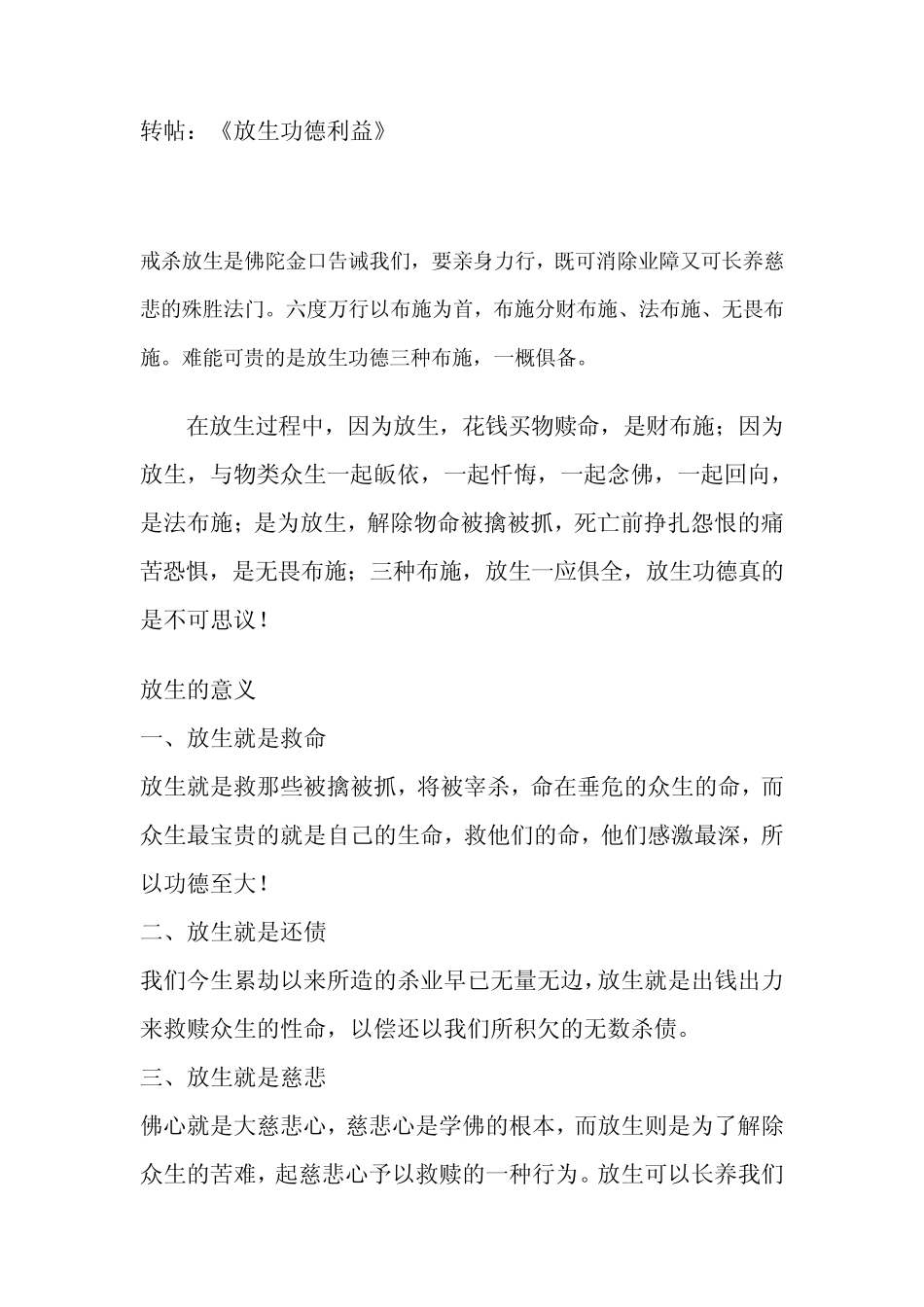 放生功德利益_第1页