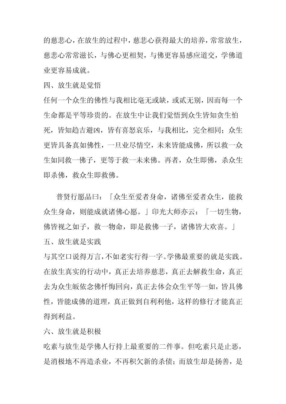 放生功德利益_第2页