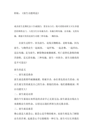 放生功德利益