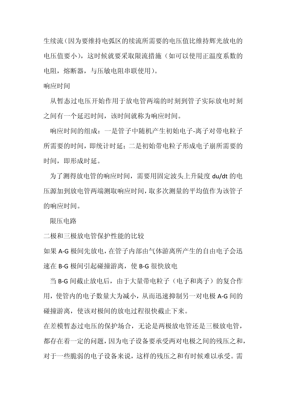 放电管工作原理_第2页