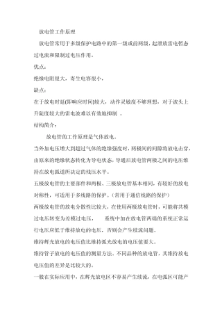 放电管工作原理
