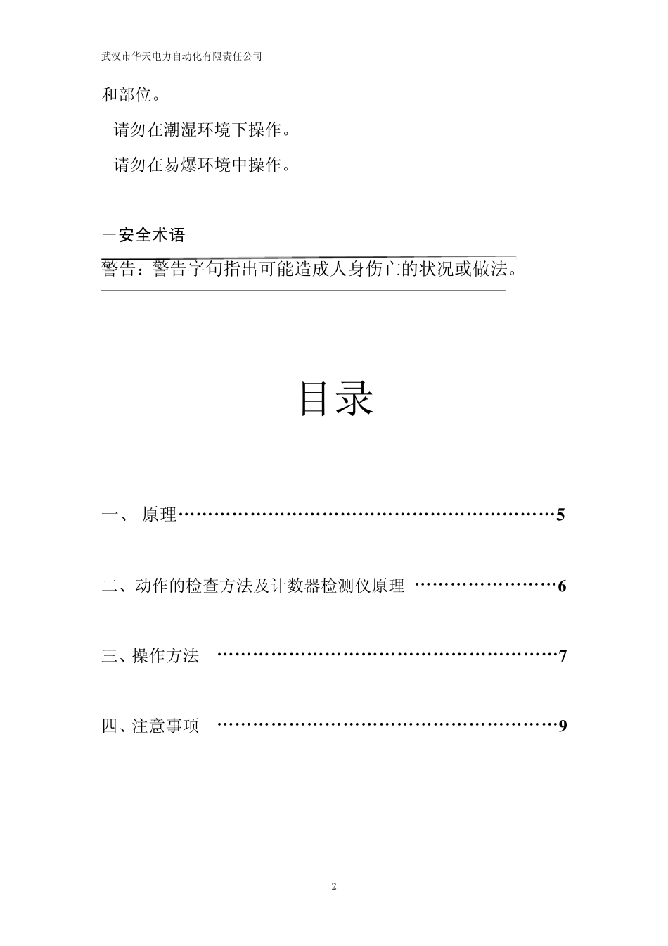 放电计数器测试仪说明书_第2页