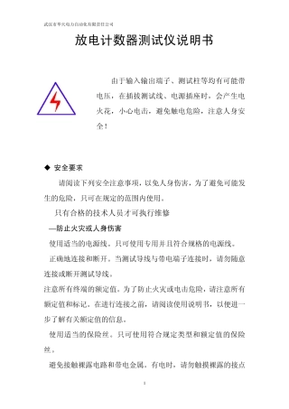 放电计数器测试仪说明书