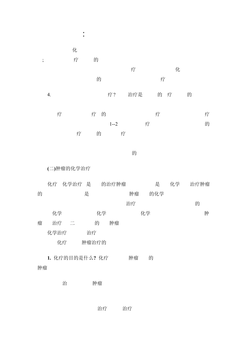 放疗和化疗有什么不同_第2页