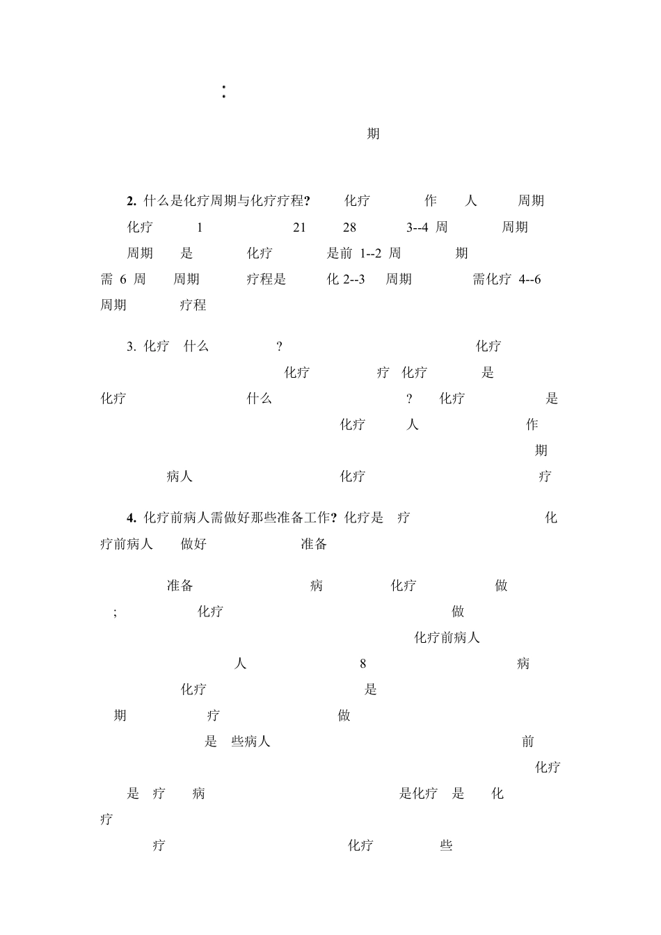 放疗和化疗有什么不同_第3页