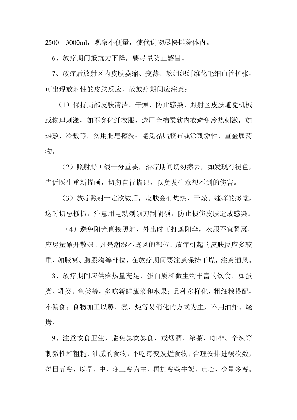 放疗患者健康宣教_第2页