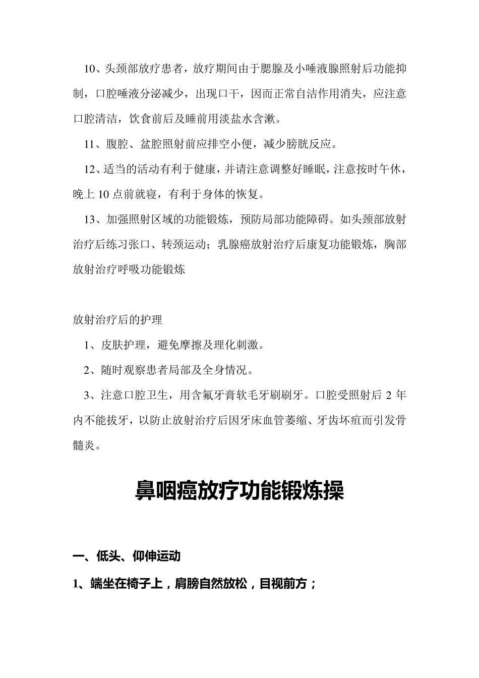 放疗患者健康宣教_第3页