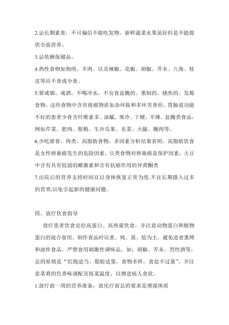 放疗患者饮食与营养,_第3页