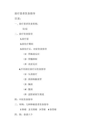 放疗患者饮食与营养,