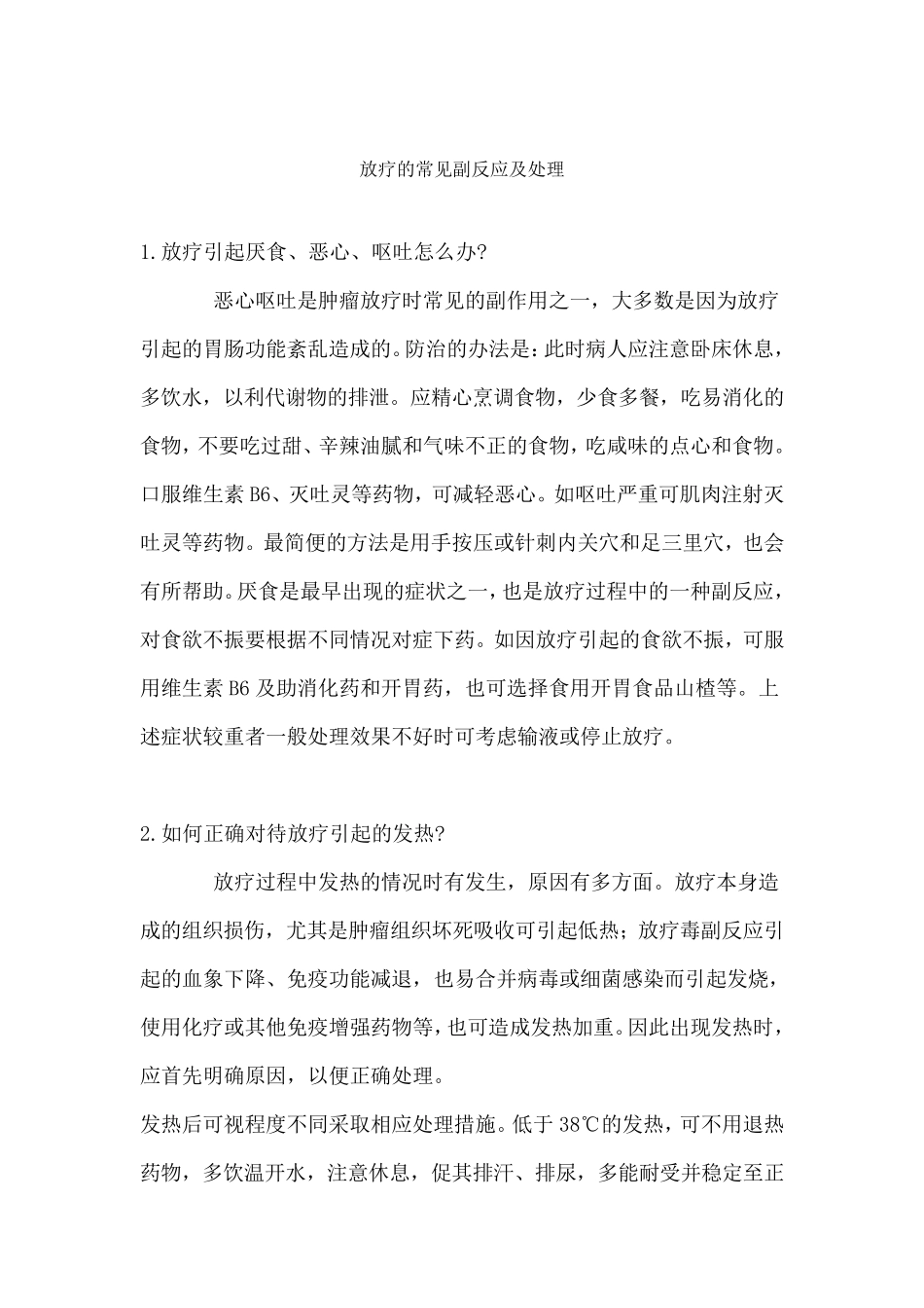 放疗护理常规_第2页