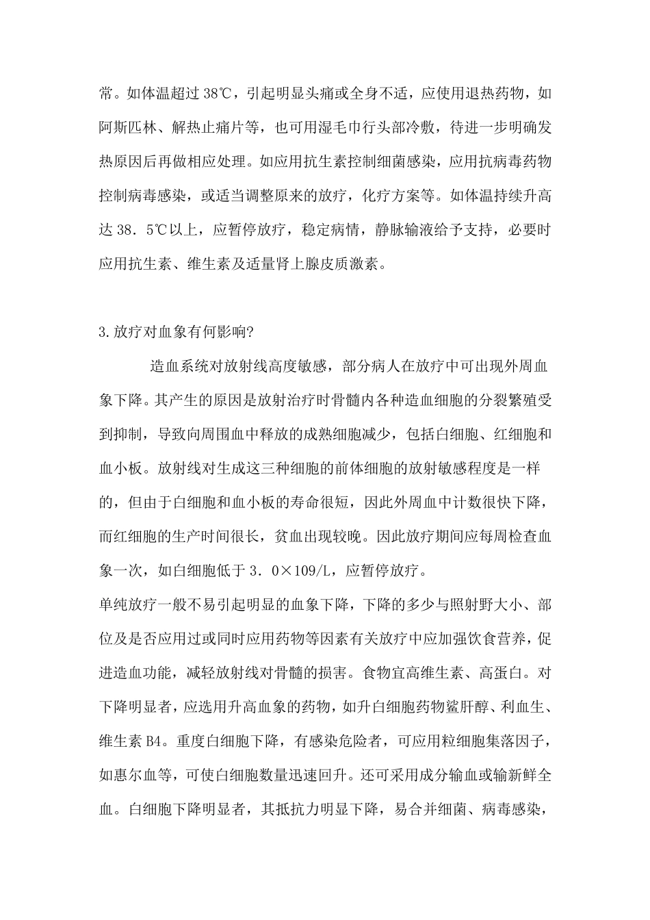 放疗护理常规_第3页