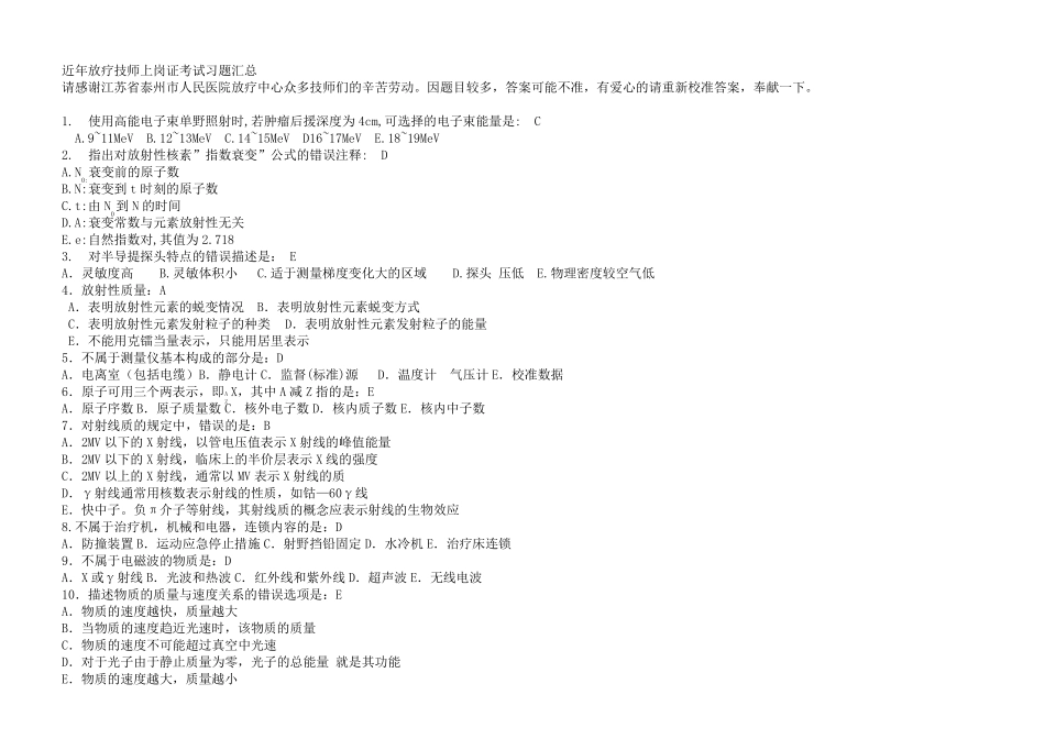 放疗技师历年试题_第1页