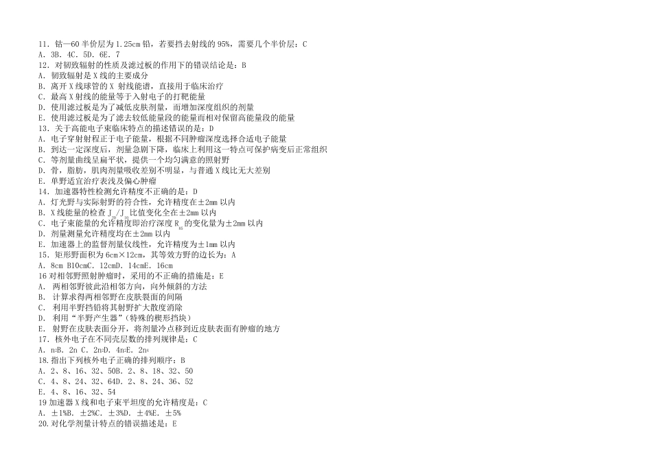 放疗技师历年试题_第2页