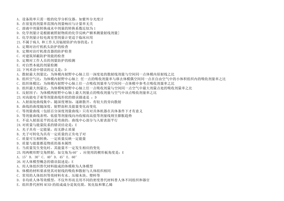 放疗技师历年试题_第3页