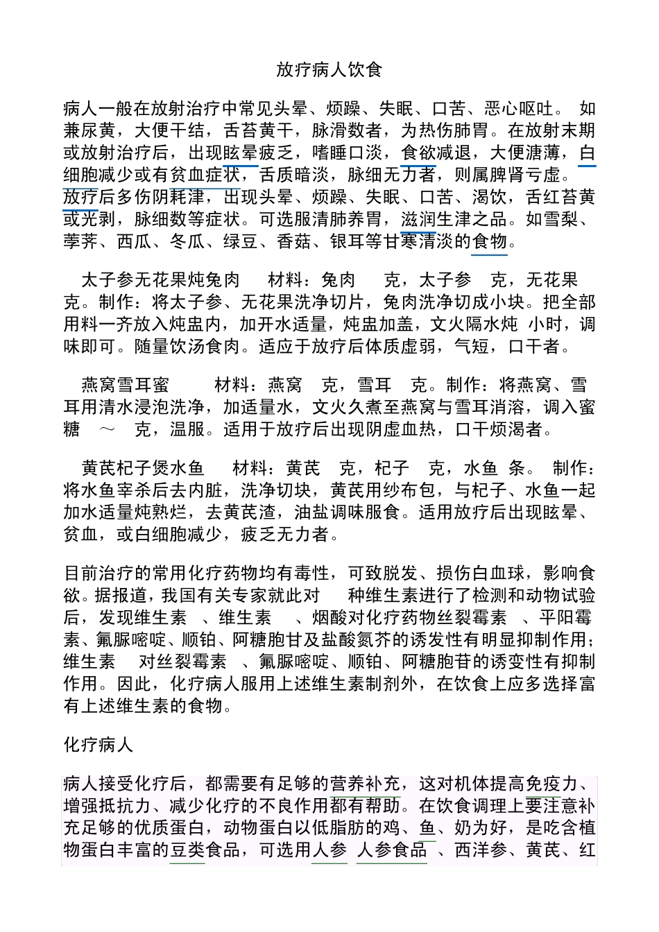 放疗病人饮食3_第1页