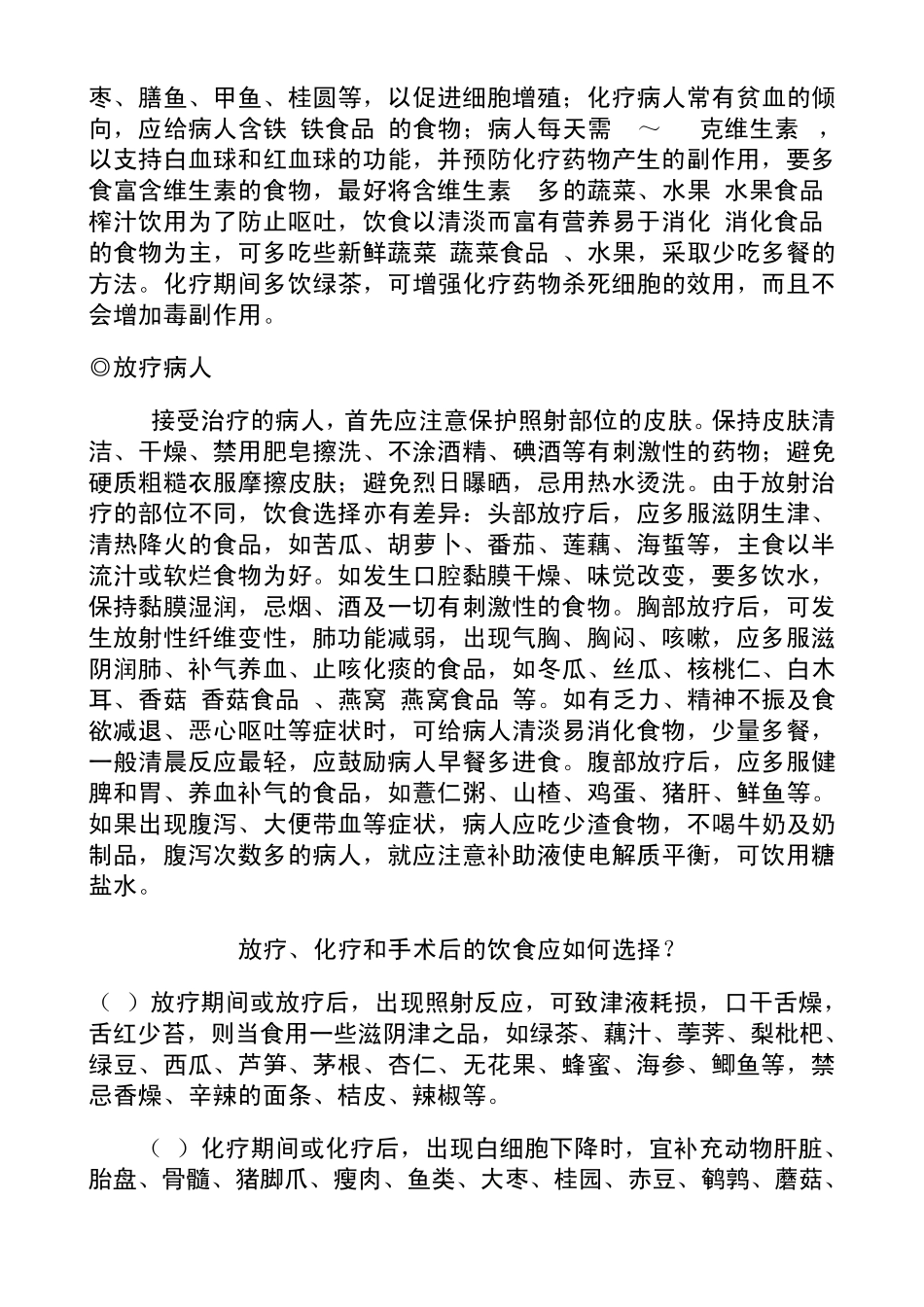 放疗病人饮食3_第2页