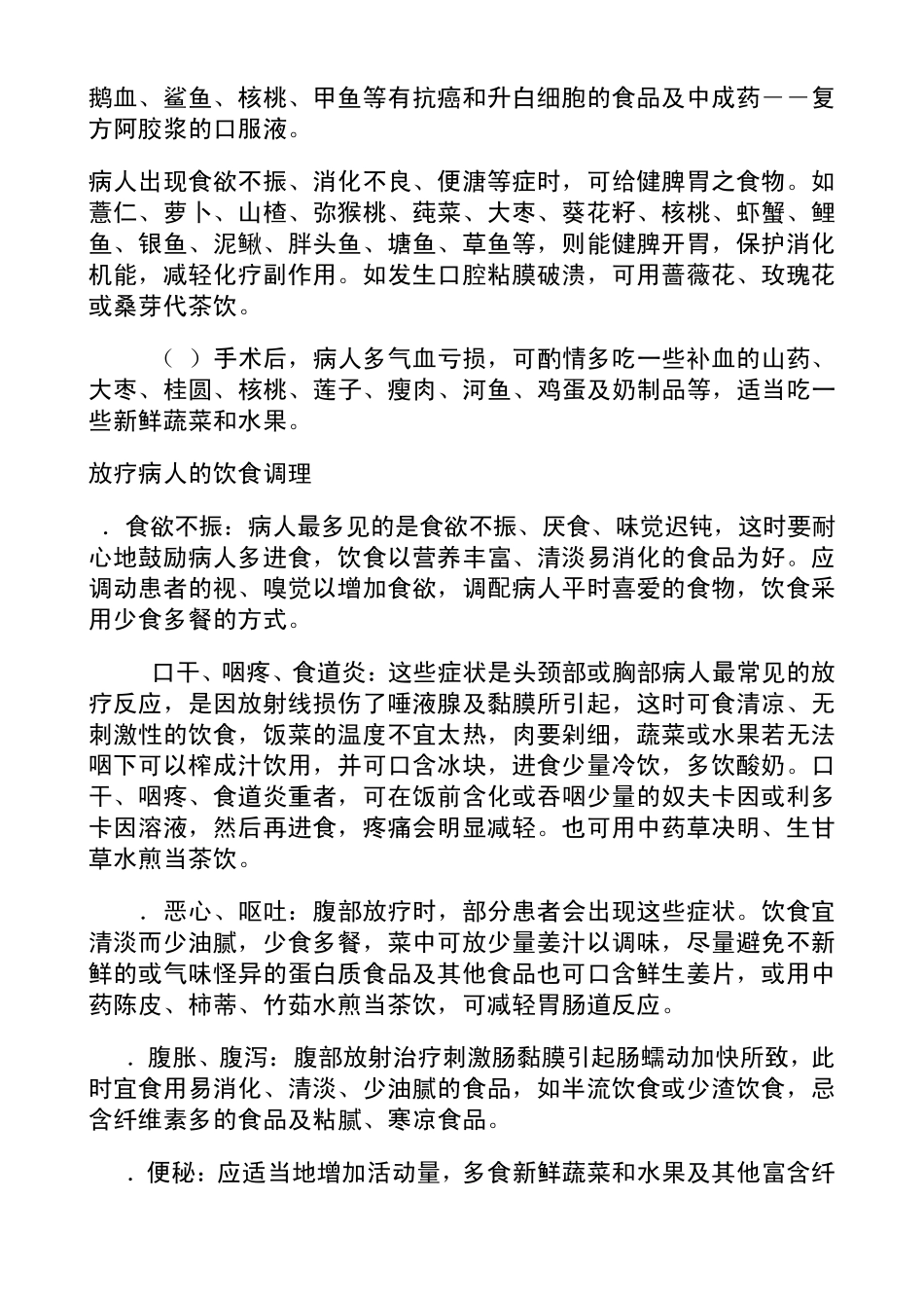 放疗病人饮食3_第3页