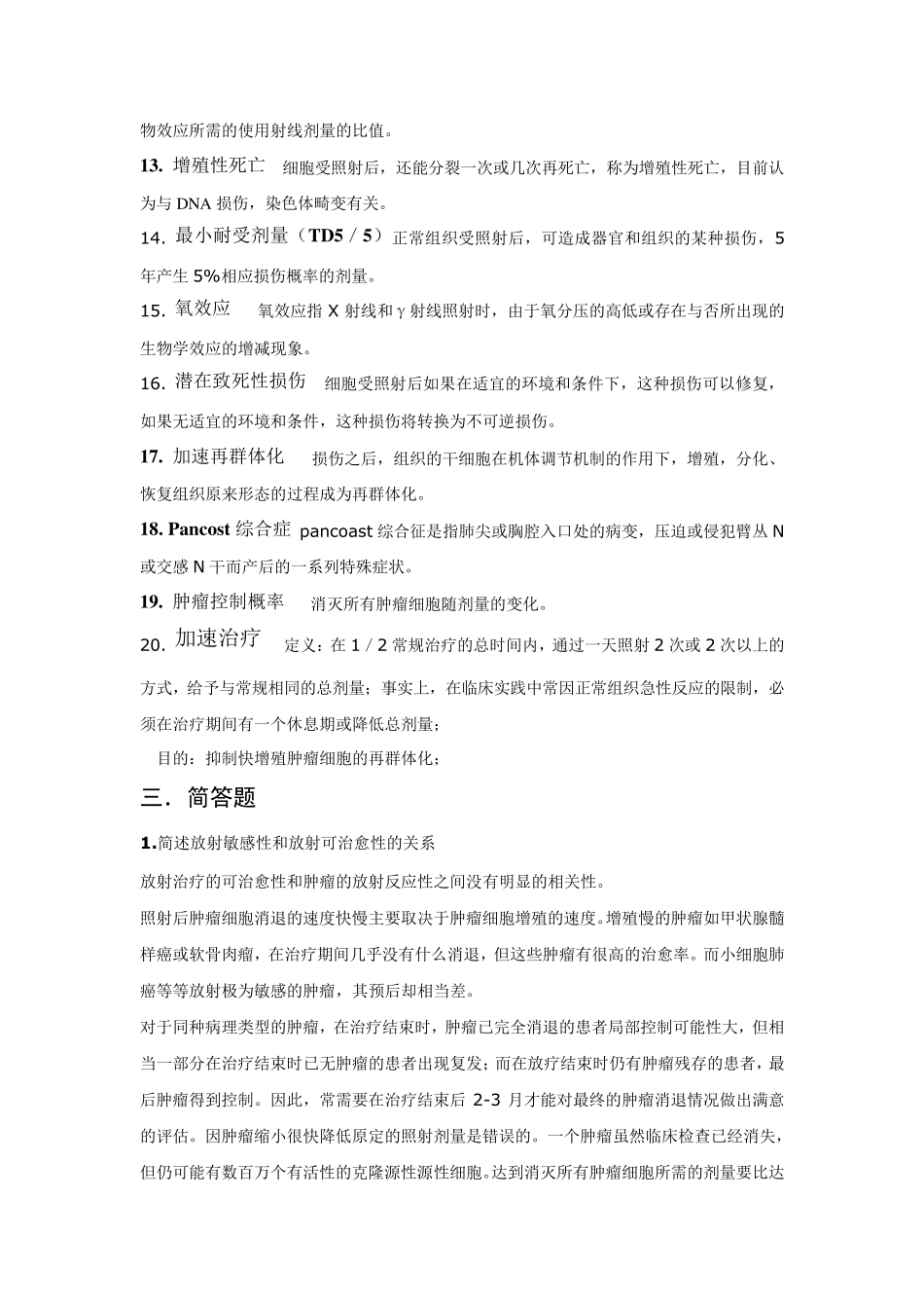 放疗考试复习内容_第2页