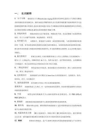 放疗考试复习内容