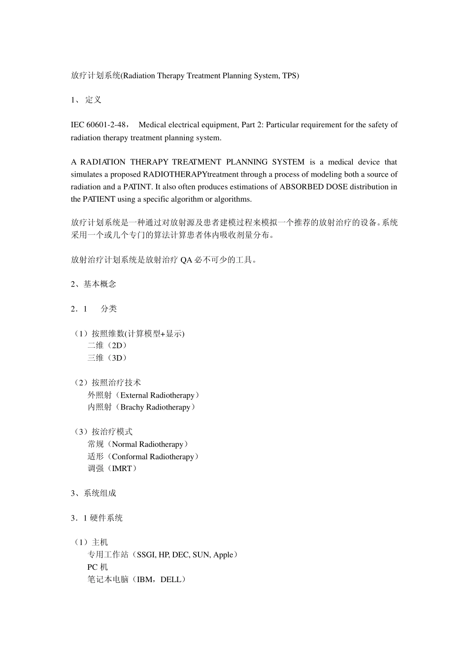 放疗计划系统_第2页