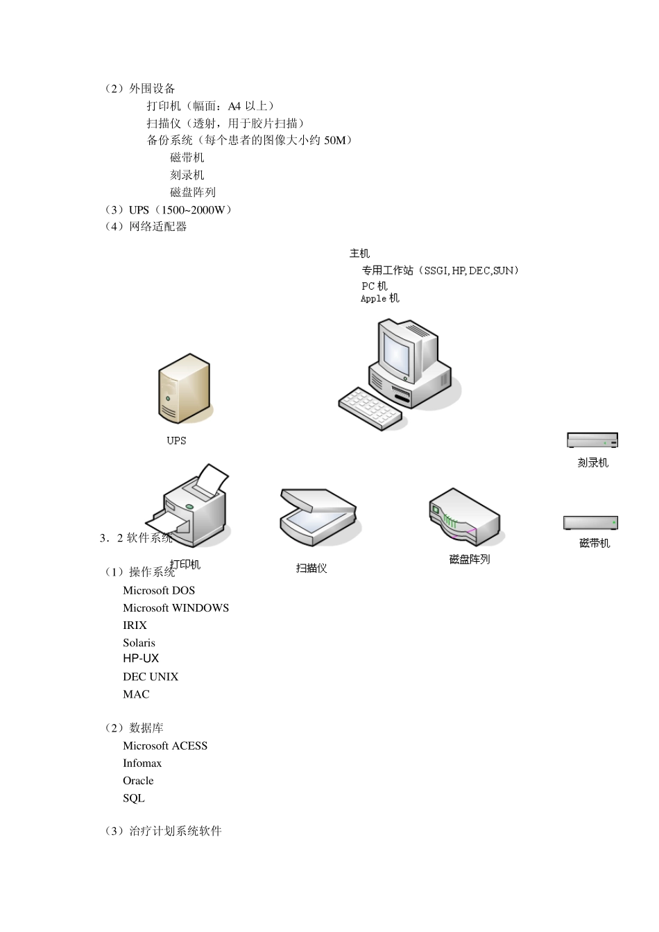 放疗计划系统_第3页