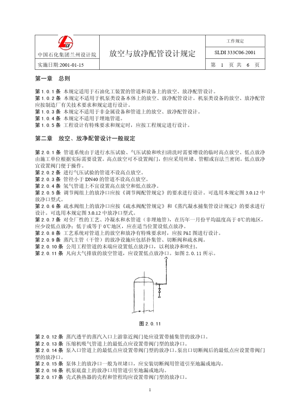 放空与放净配管设计规定_第3页