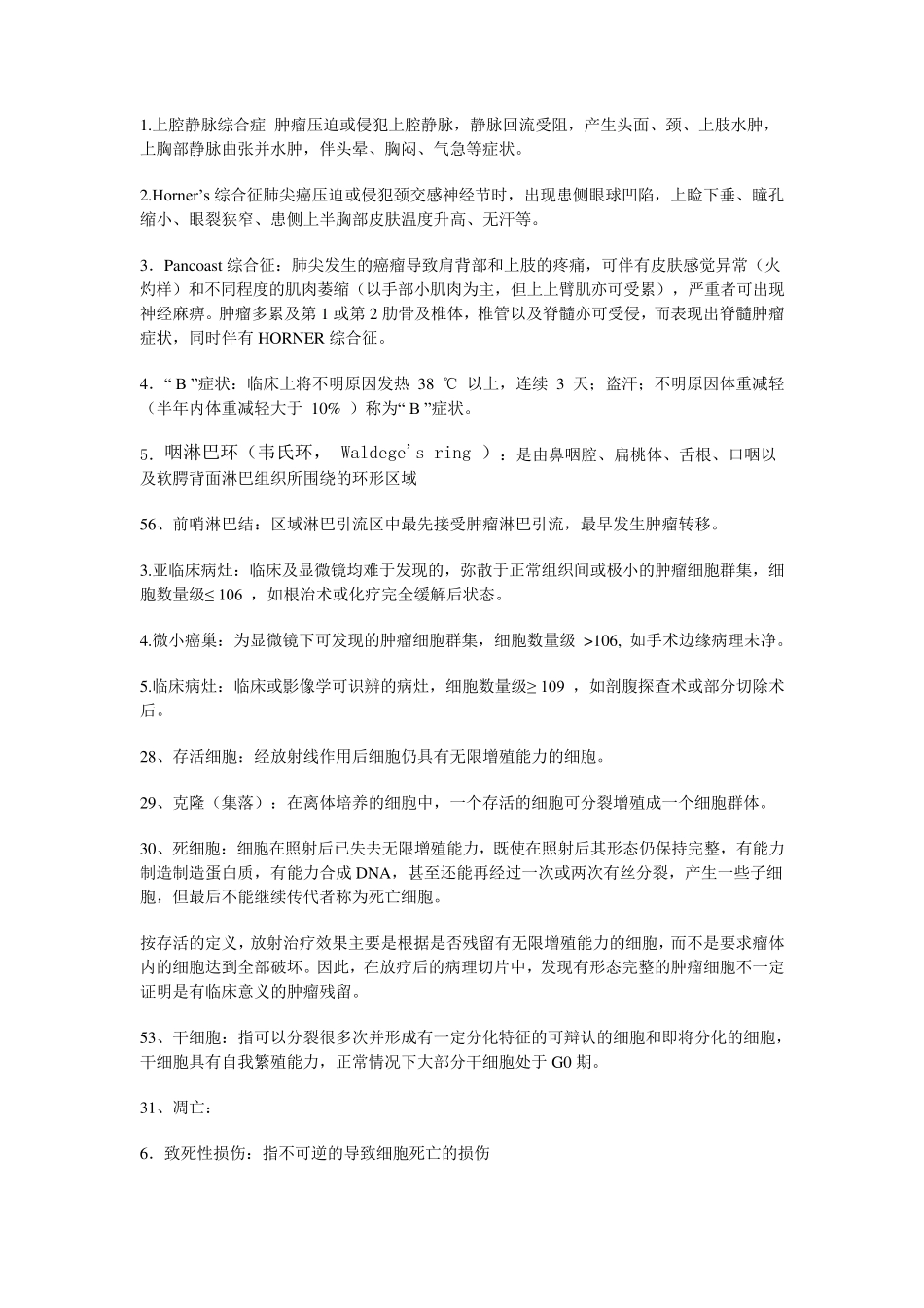 放疗题复习题_第1页