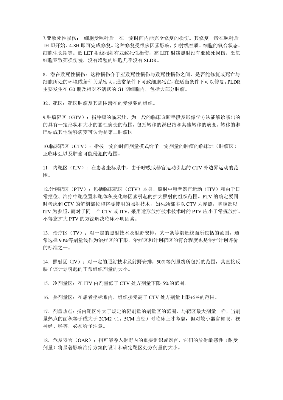 放疗题复习题_第2页