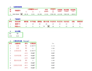 放线张力弧垂表(多功能)