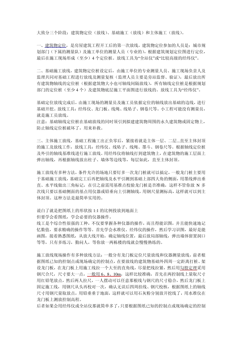 放线经纬仪全站仪的使用_第1页