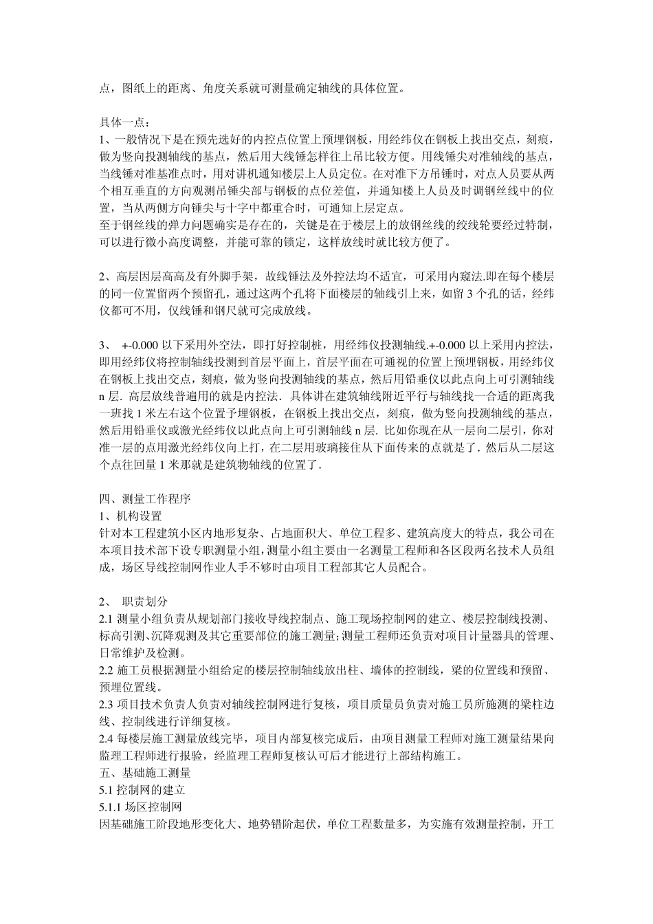 放线经纬仪全站仪的使用_第2页