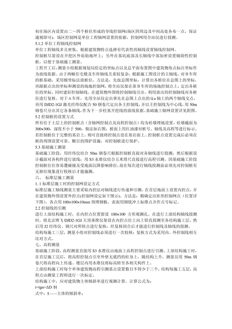 放线经纬仪全站仪的使用_第3页