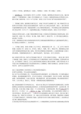 放线经纬仪全站仪的使用